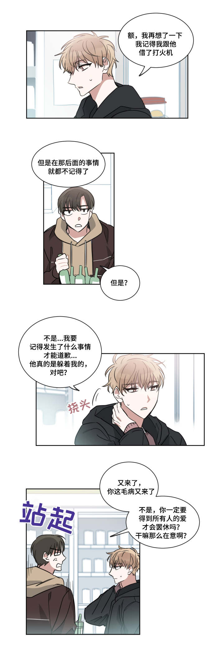 e元素键盘驱动漫画,第3章：解围1图