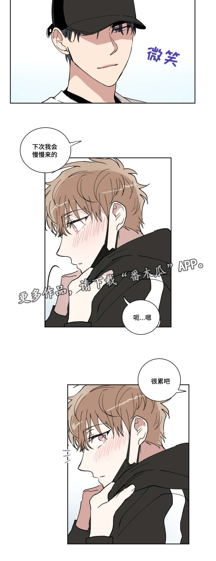 恶缘的因果漫画,第13章：很累吗2图