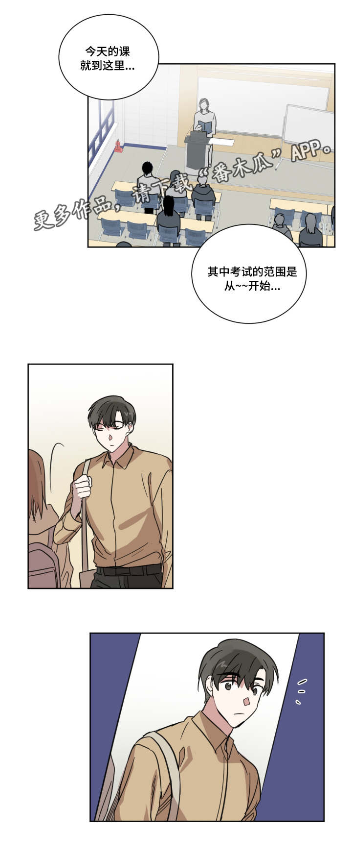 恶缘漫画,第17章：复读生1图