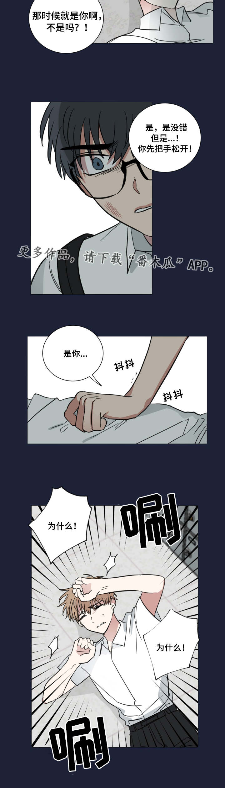 恶缘小说漫画,第40章：人尽皆知2图