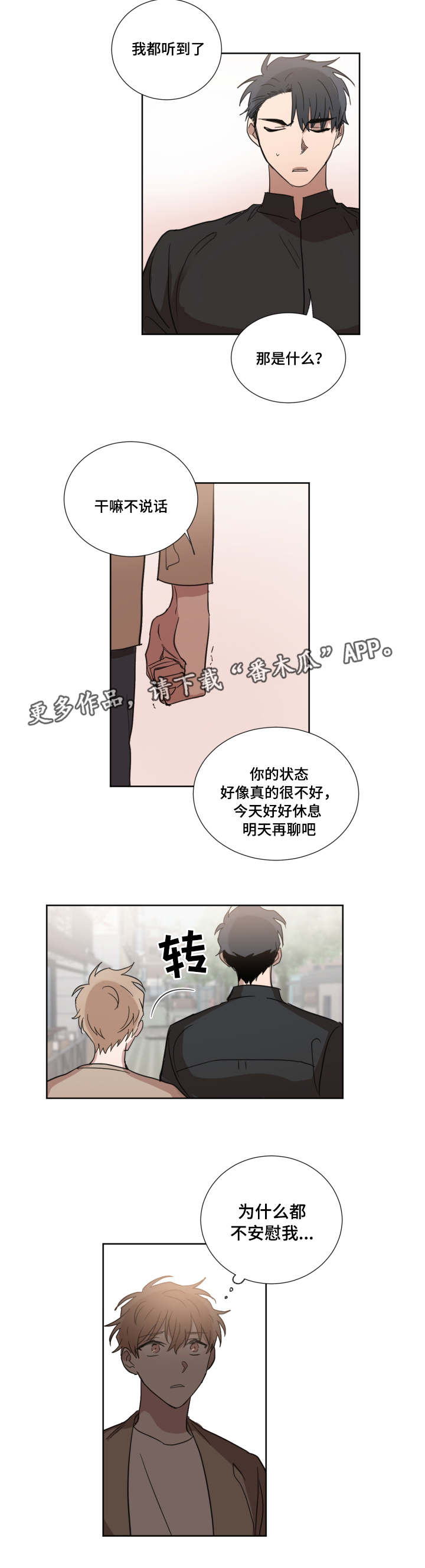 恶缘情劫漫画,第26章：什么游戏1图