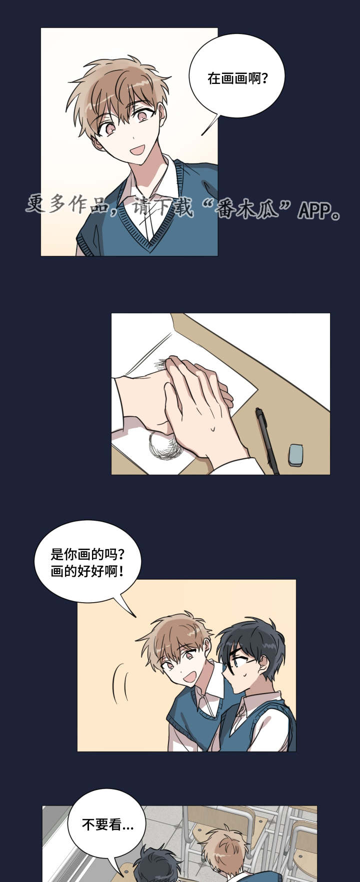 恶缘善缘无缘不聚漫画,第18章：关于他的梦1图