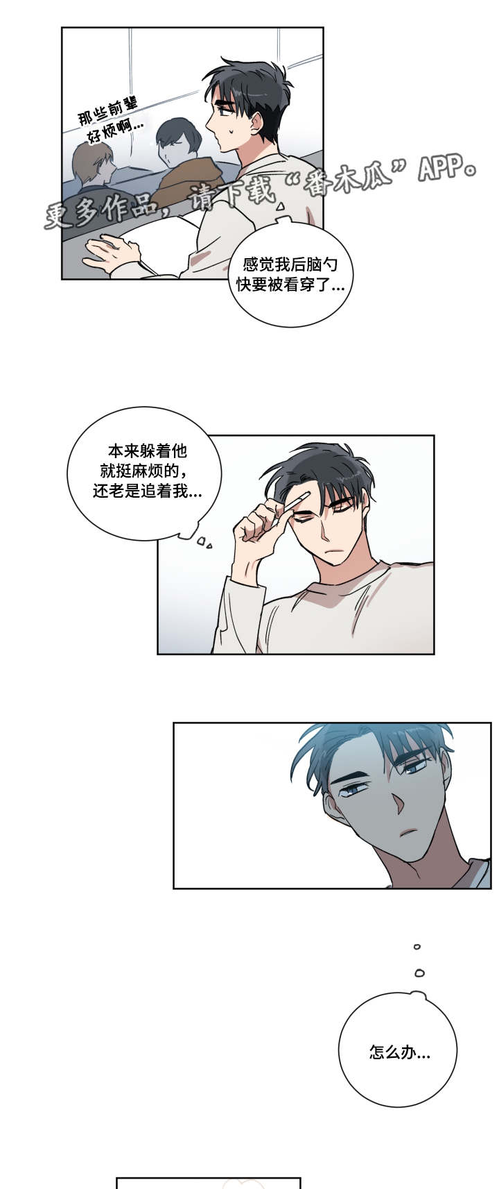 恶圆文言文翻译漫画,第7章：表白2图