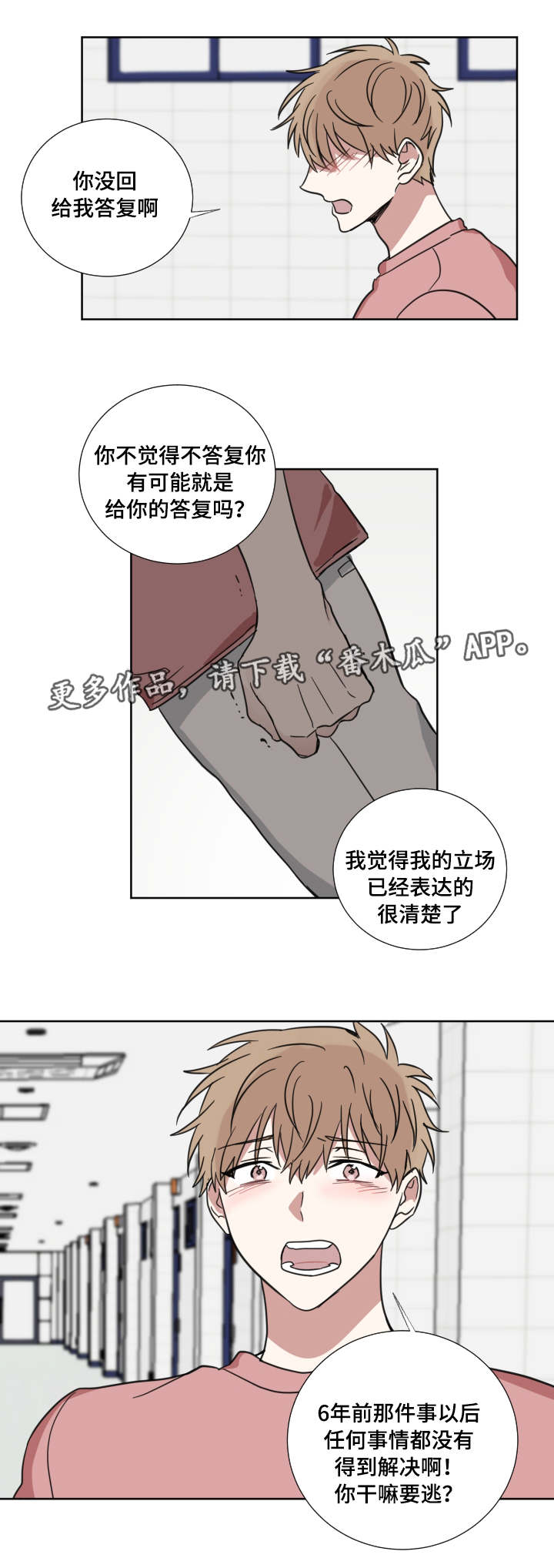 恶缘化为善缘的三个方法漫画,第36章：分手吧2图