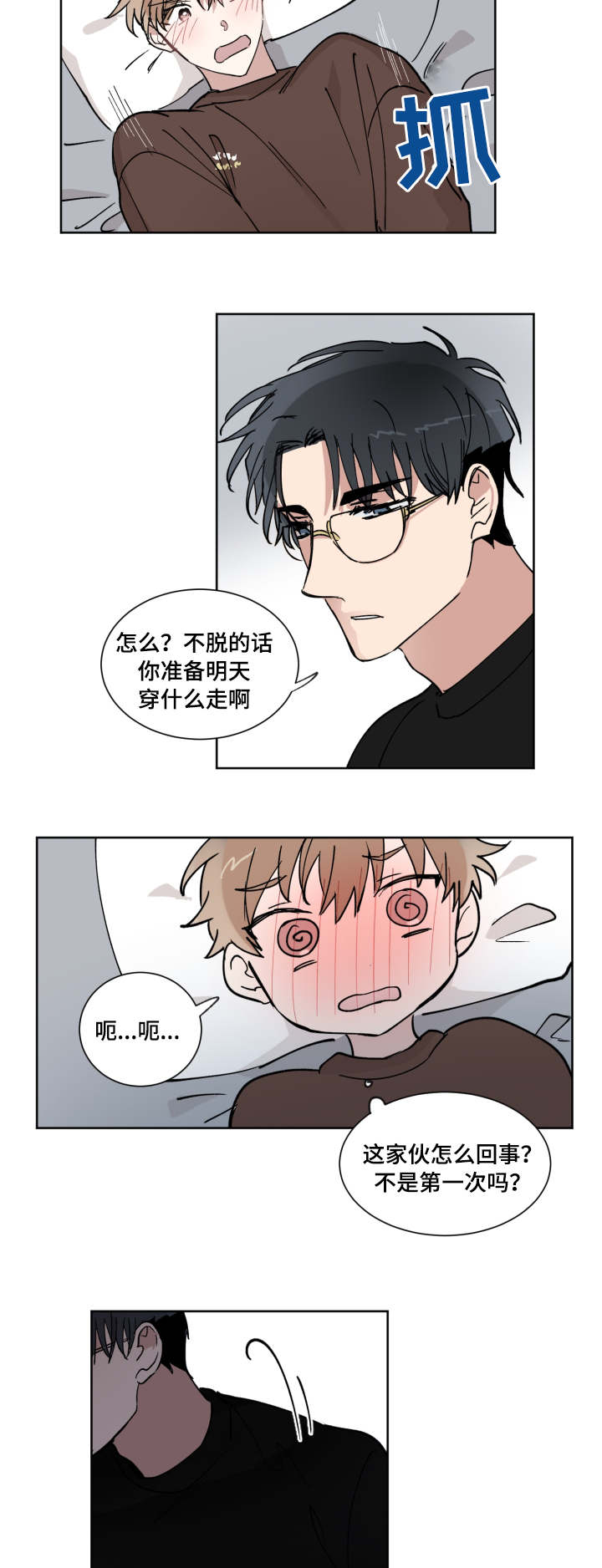 扼元无弹窗免费全文阅读漫画,第11章：没有防备2图