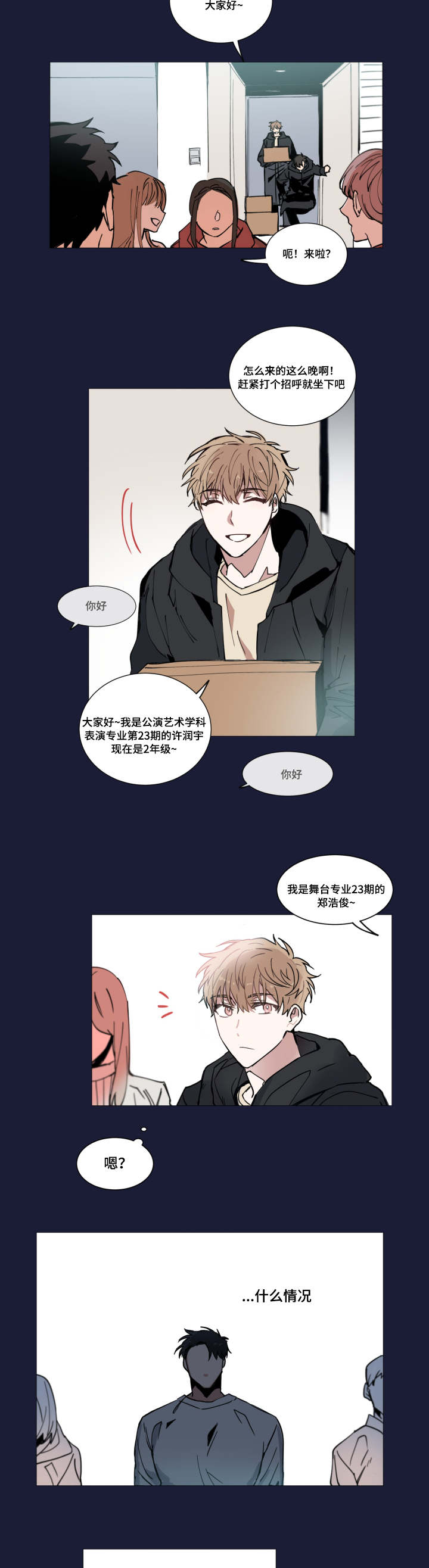 恶缘的发现漫画,第1章：开学1图