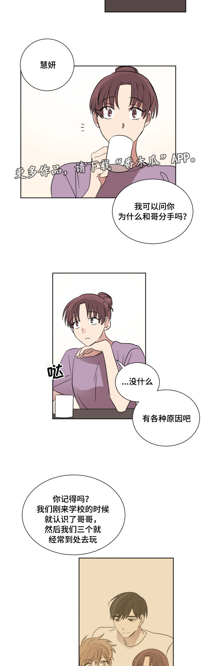 恶缘婚姻如何化解漫画,第28章：分手理由1图