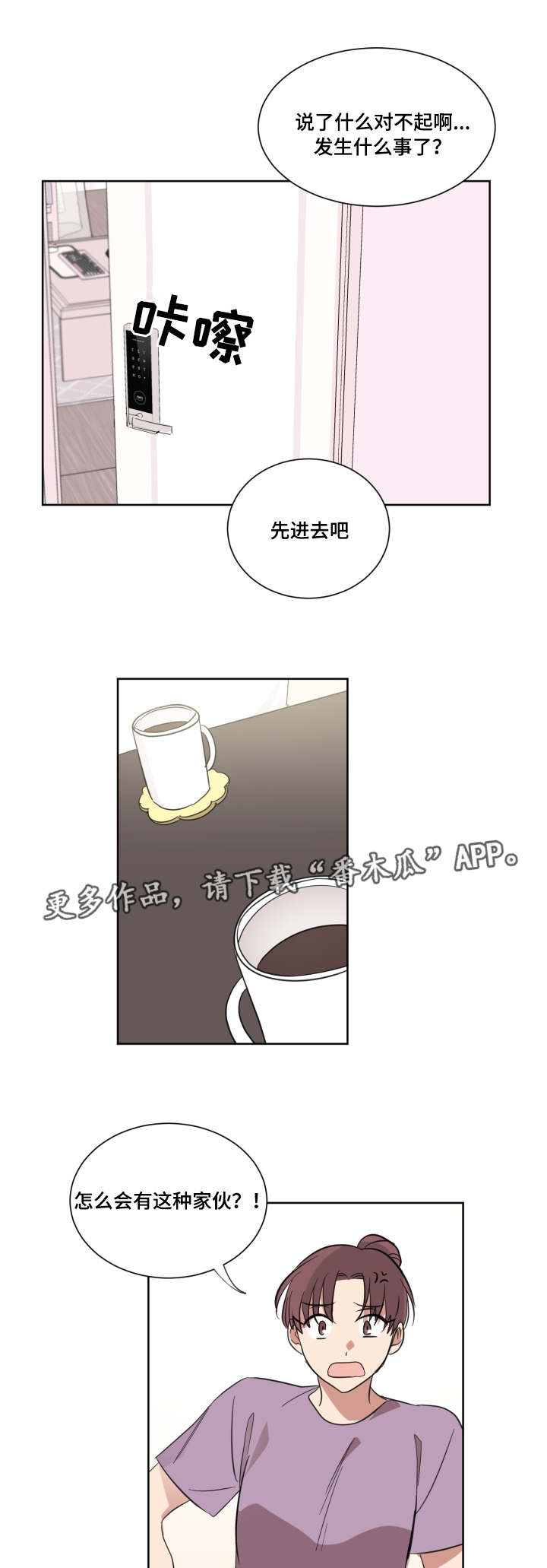 e园epark漫画,第28章：分手理由2图