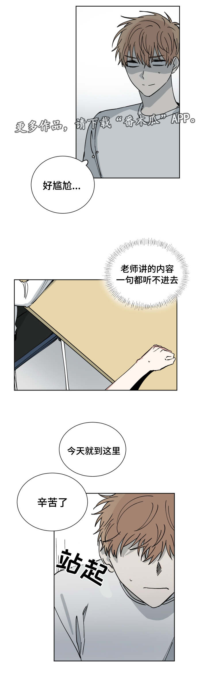 为什么说对具德上师无论结上善缘、恶缘漫画,第44章：搞什么1图