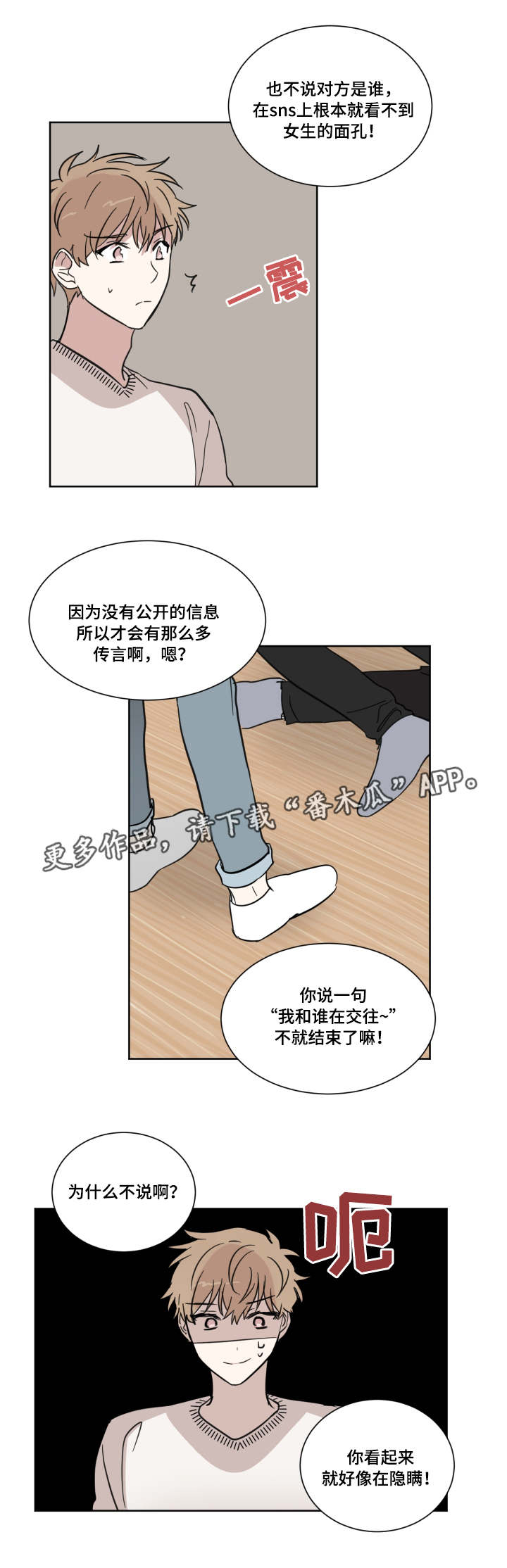 恶缘小说漫画,第15章：流言1图