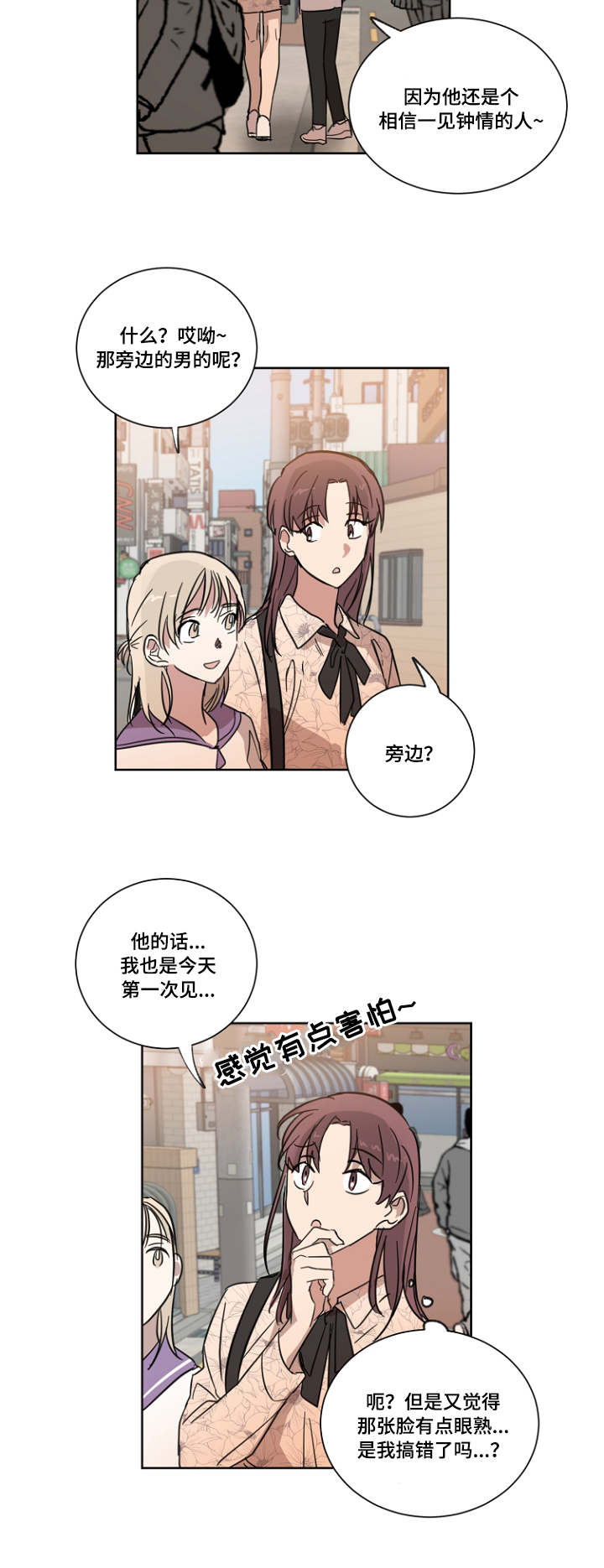 恶缘变善缘念那个咒漫画,第18章：关于他的梦1图