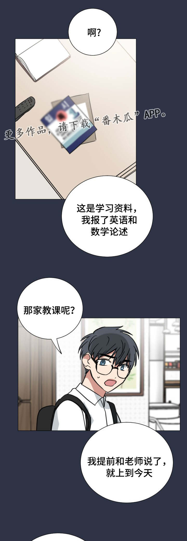 恶缘命格热血动漫漫画,第38章：家教老师2图