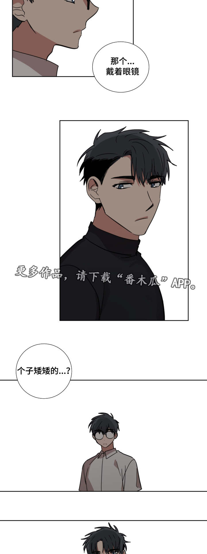 恶缘远离漫画,第32章：同桌2图