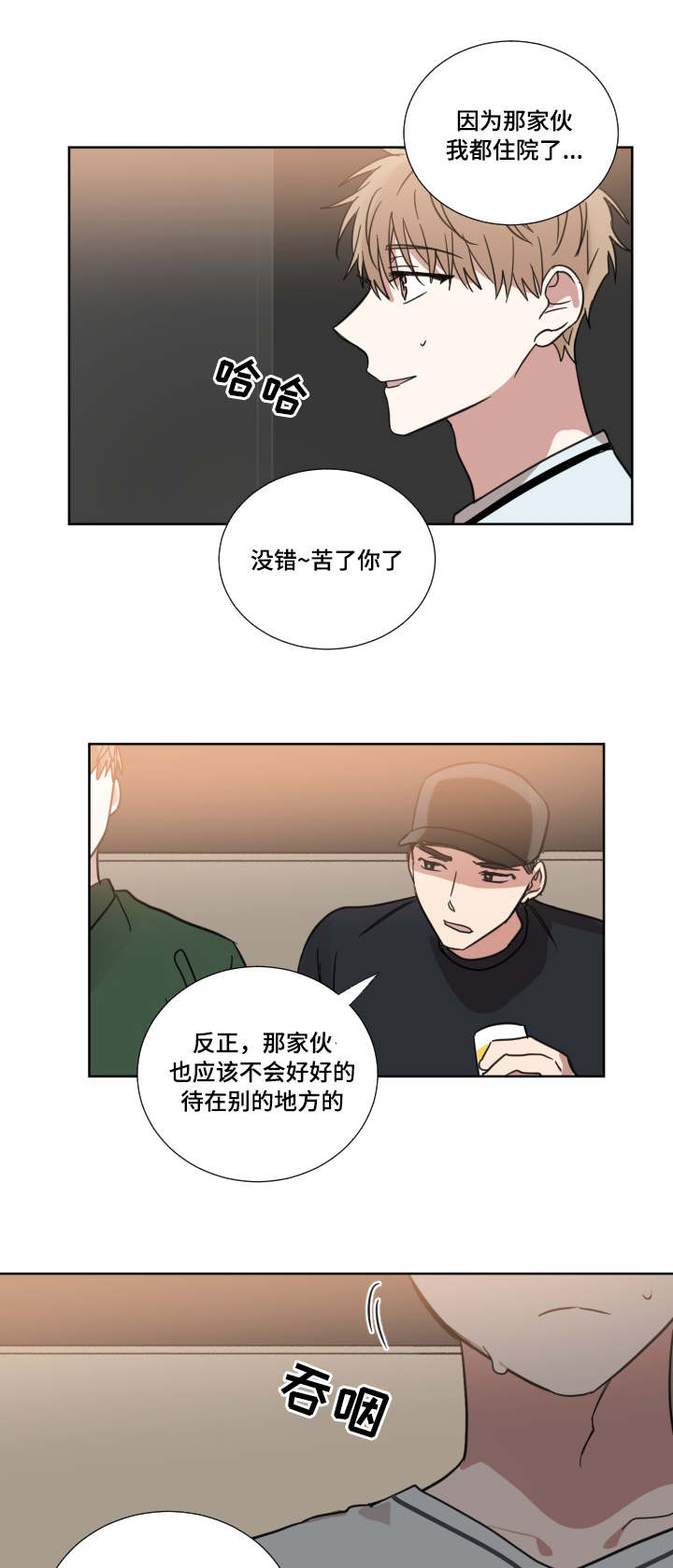 恶缘如何化解漫画,第31章：是他1图