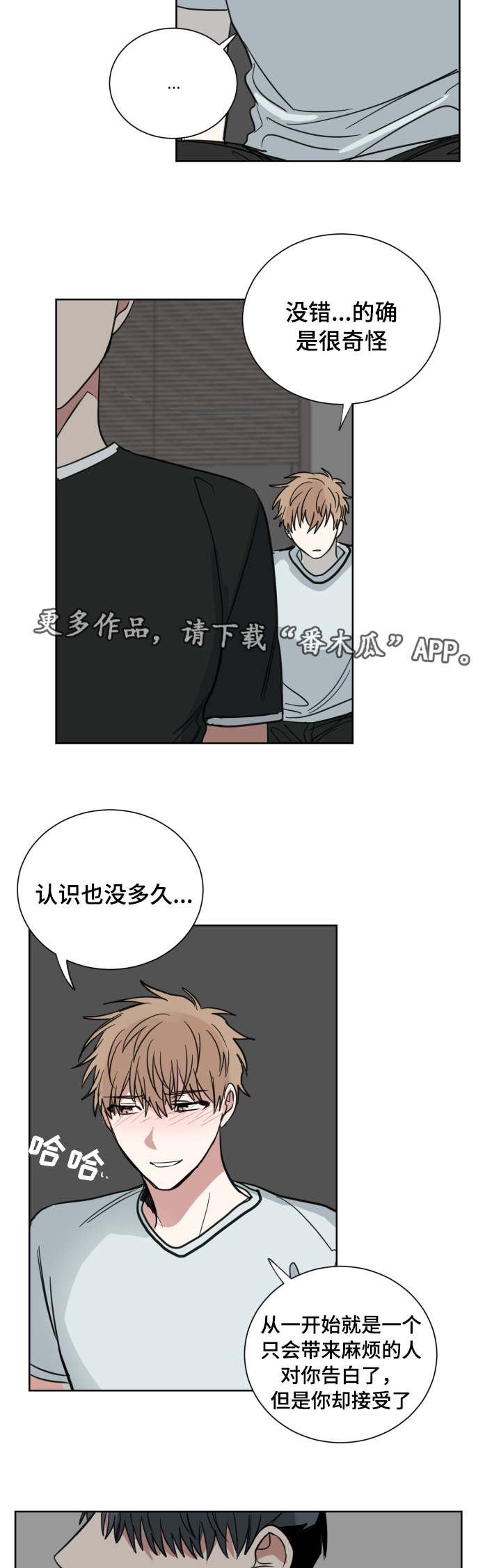 恶缘漫画,第33章：你也有责任1图