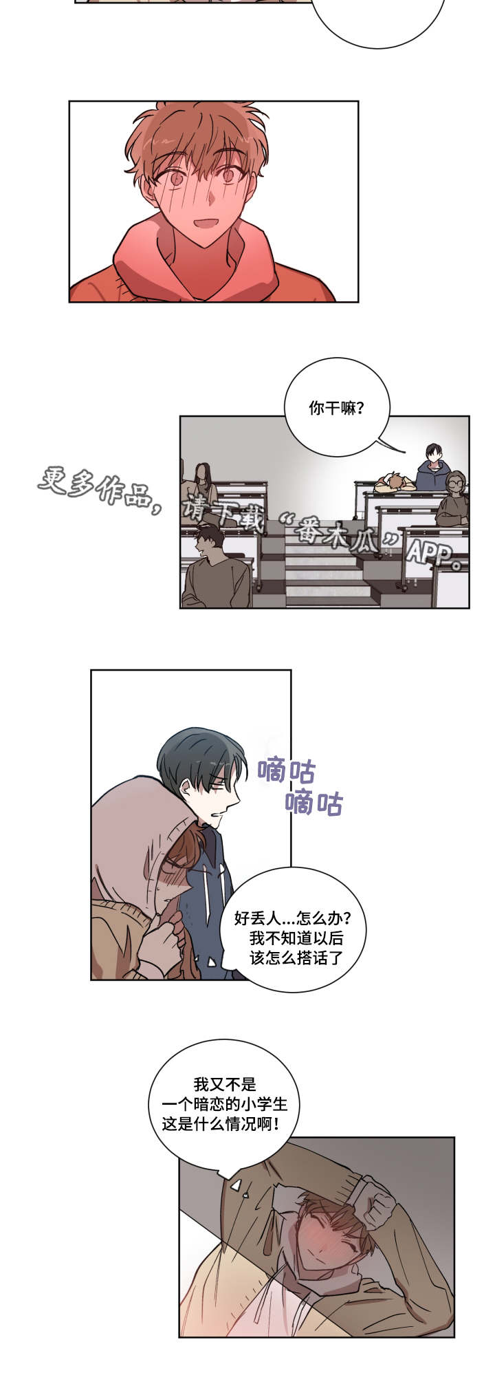 恶圆文言文翻译漫画,第7章：表白1图