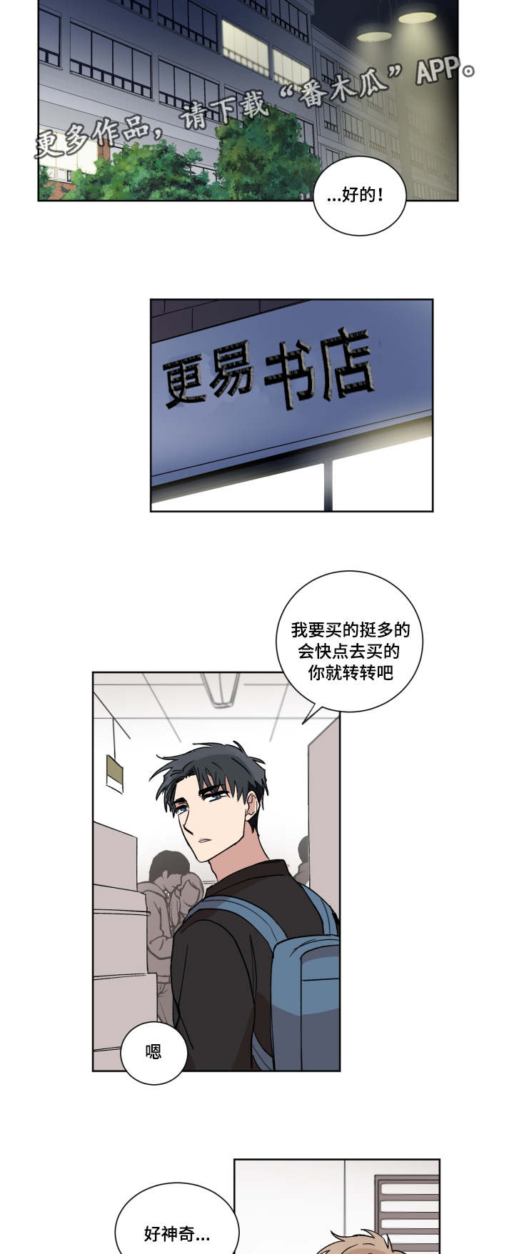 鹅院学校漫画,第9章：去我家吗1图