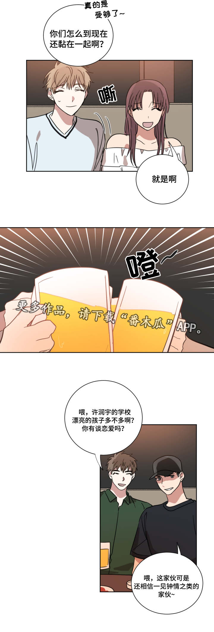 恶缘太多怎么办漫画,第31章：是他1图