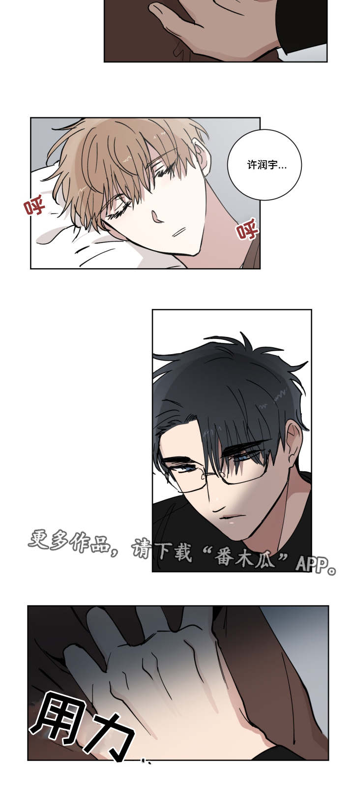 e元素键盘灯怎么调漫画,第10章：在这睡吧2图