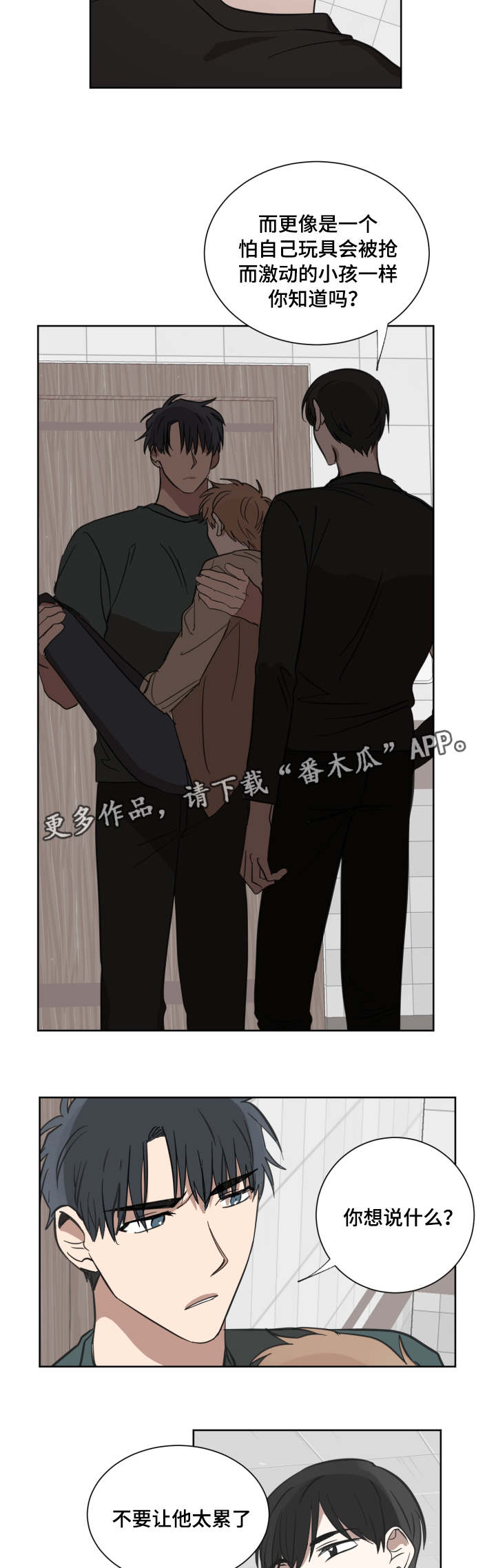 扼元 小说漫画,第27章：你算什么2图