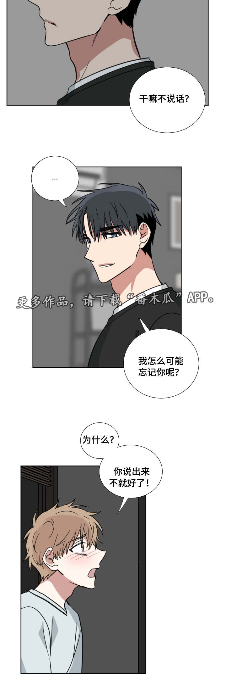 恶缘漫画,第33章：你也有责任2图