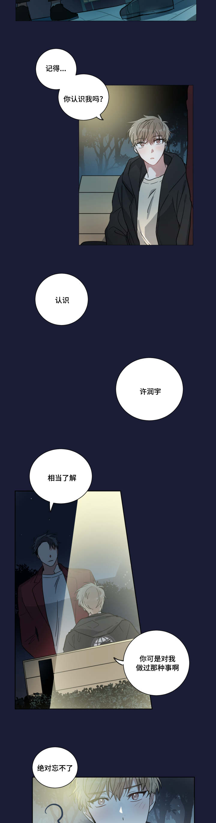 恶缘怎么处理漫画,第2章：不认识我吗2图