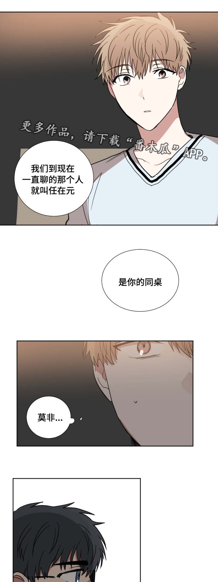 恶缘远离漫画,第32章：同桌1图