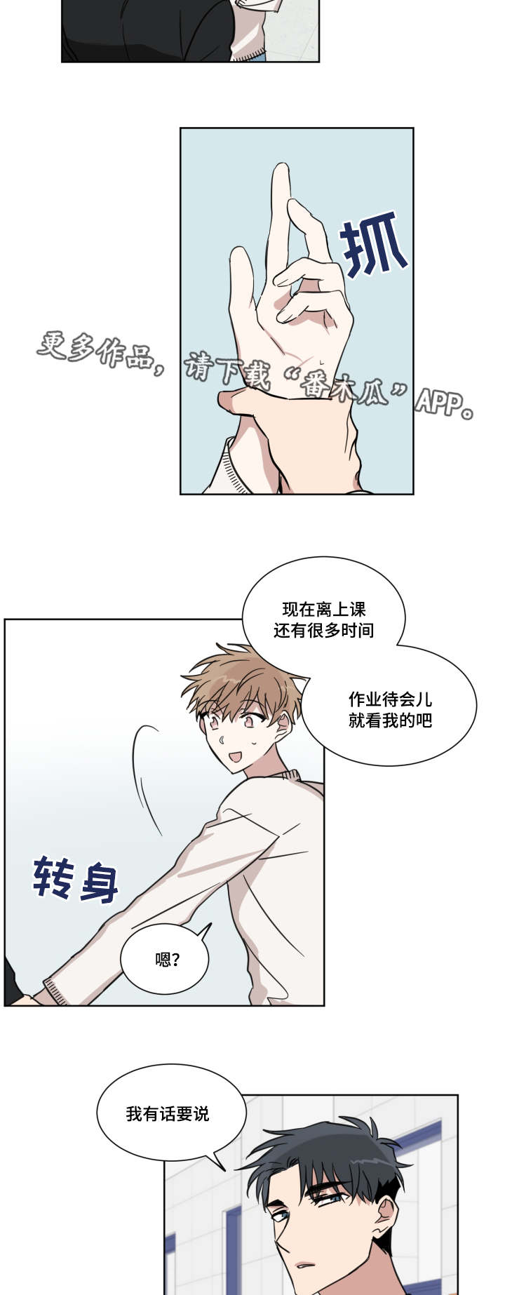 恶缘善缘无缘不聚漫画,第15章：流言2图