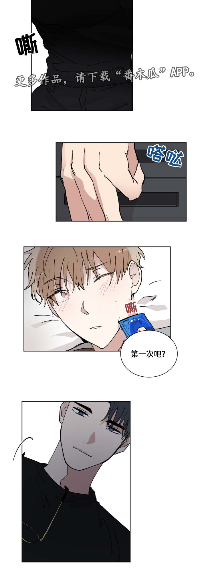 恶缘转成善缘的方法漫画,第11章：没有防备1图