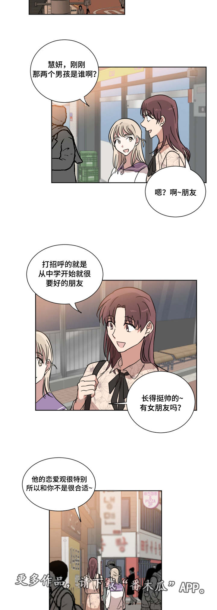 恶缘漫画,第18章：关于他的梦2图