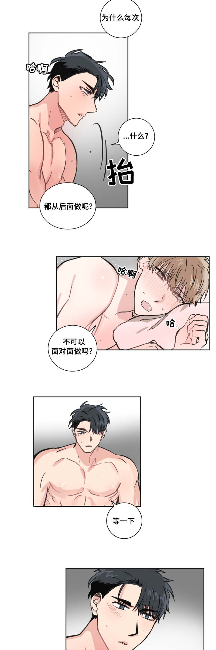 恶缘如何化解漫画,第20章：说中心事2图