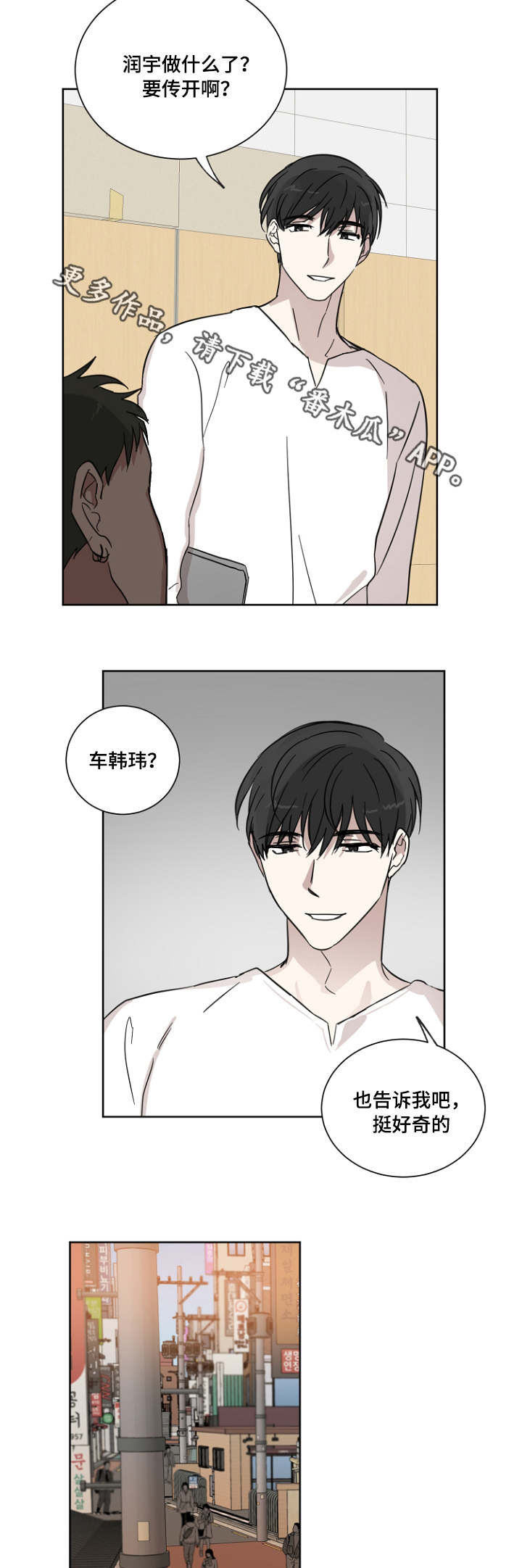 恶缘漫画,第18章：关于他的梦1图