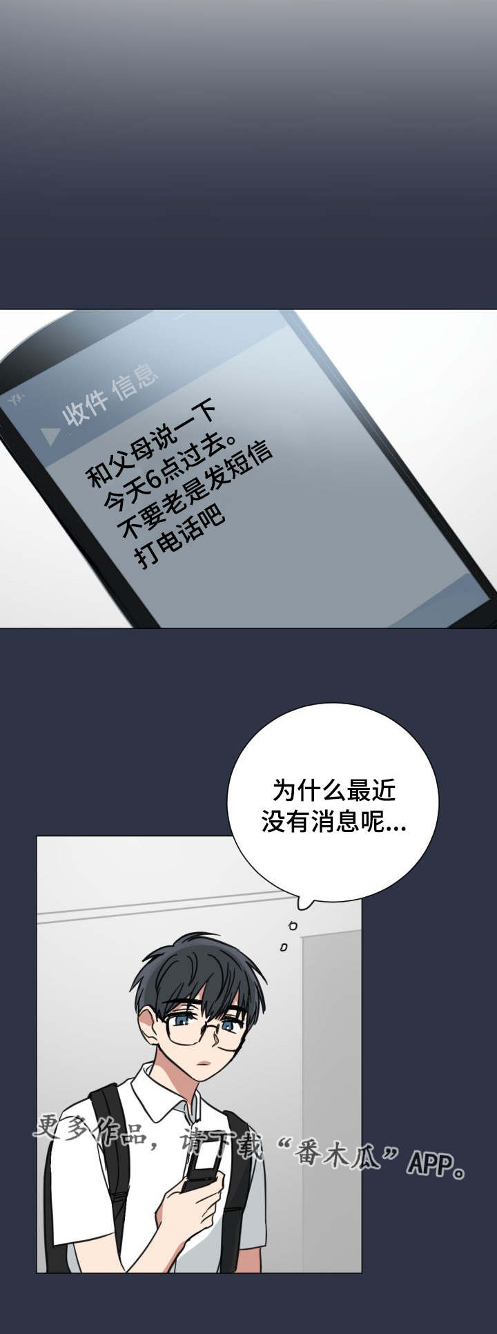 恶缘咒漫画,第38章：家教老师2图