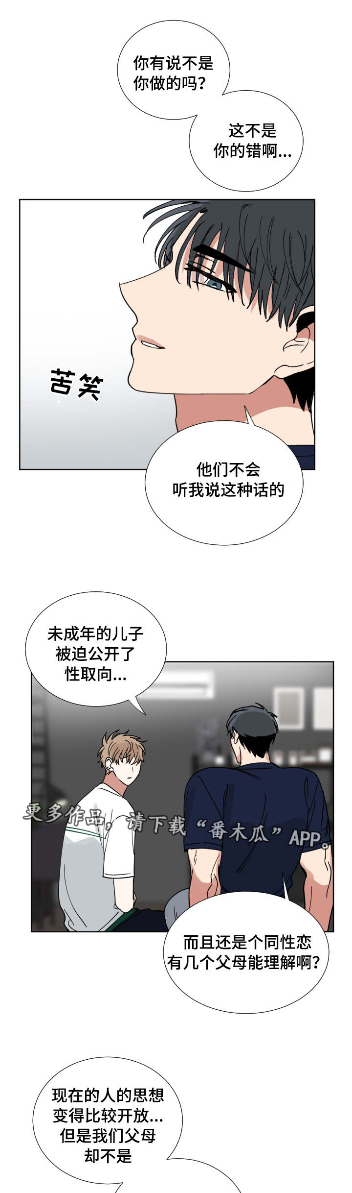 恶缘漫画,第43章：不用道歉2图