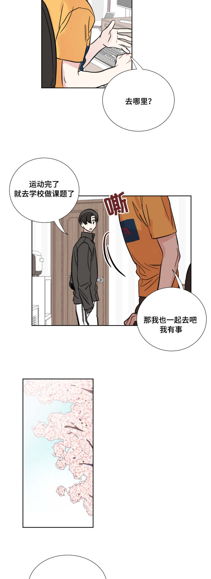 恶缘是来渡你的吗漫画,第22章：认识吗2图