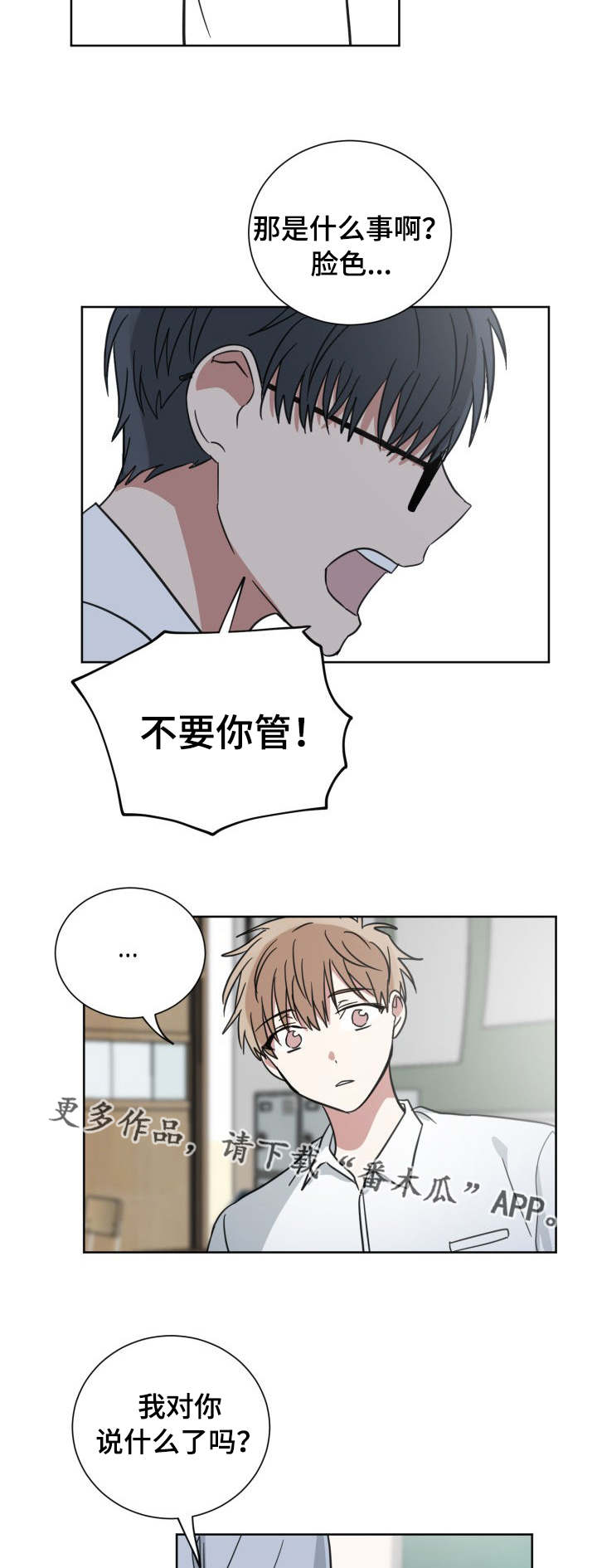 恶缘漫画,第39章：骗人的吧2图