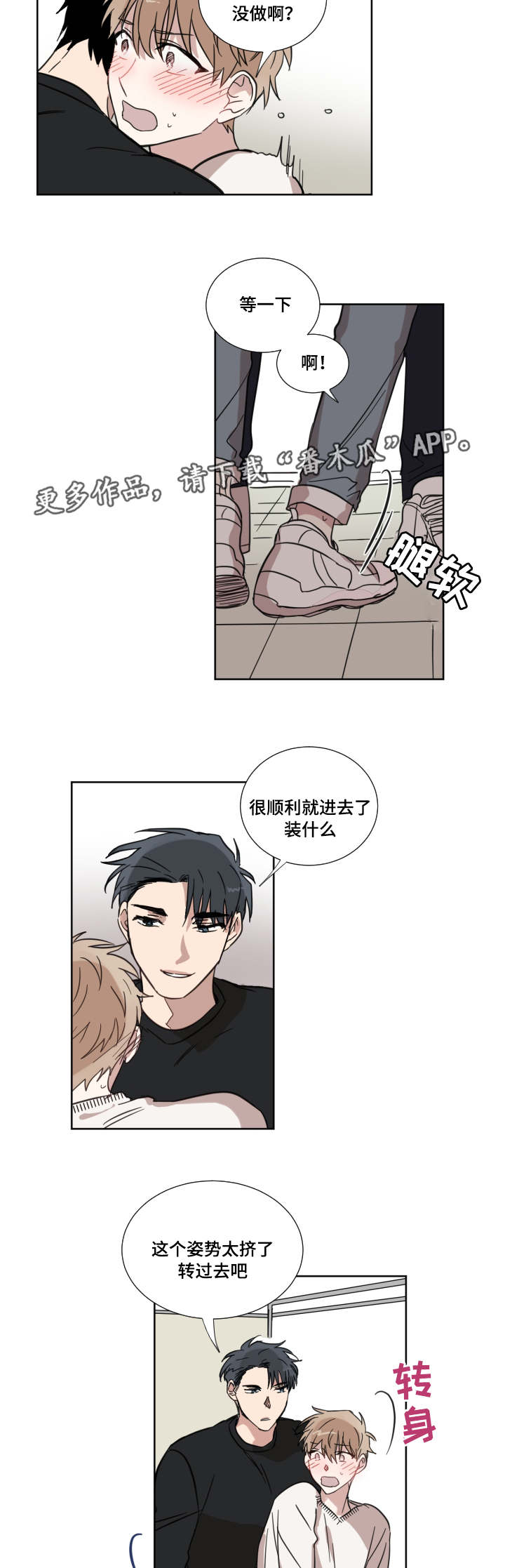 锇元素如何去除漫画,第16章：怎么想的2图