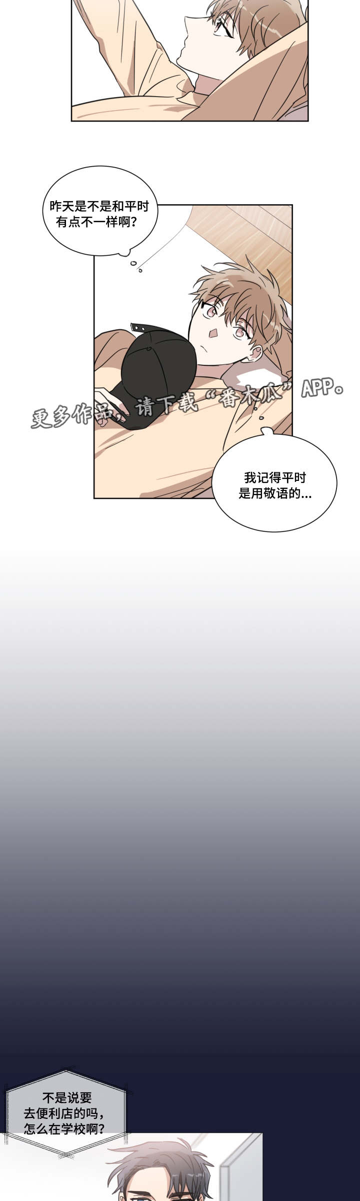 恶缘的因果漫画,第13章：很累吗2图