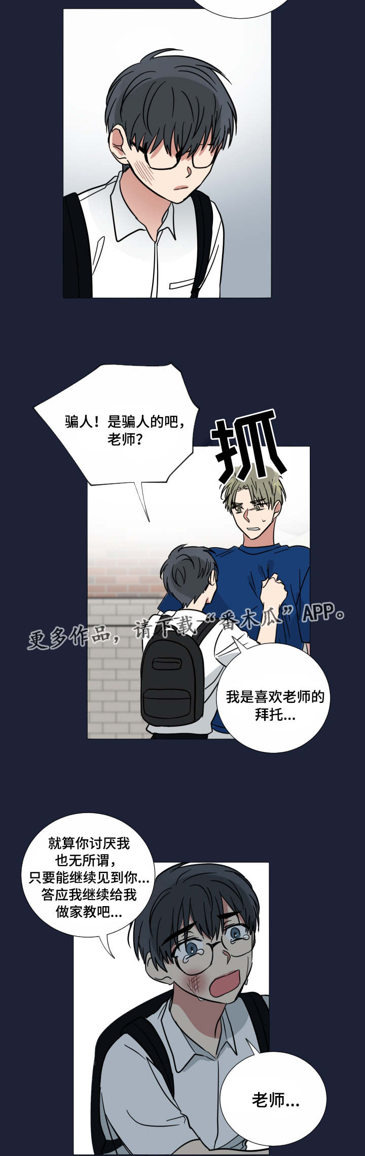 鄂元帅漫画,第39章：骗人的吧2图