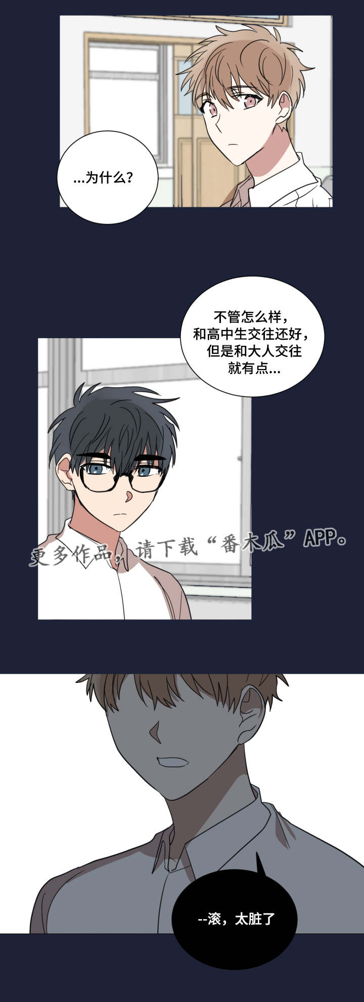 恶缘是什么意思啊漫画,第29章：怎么想的1图