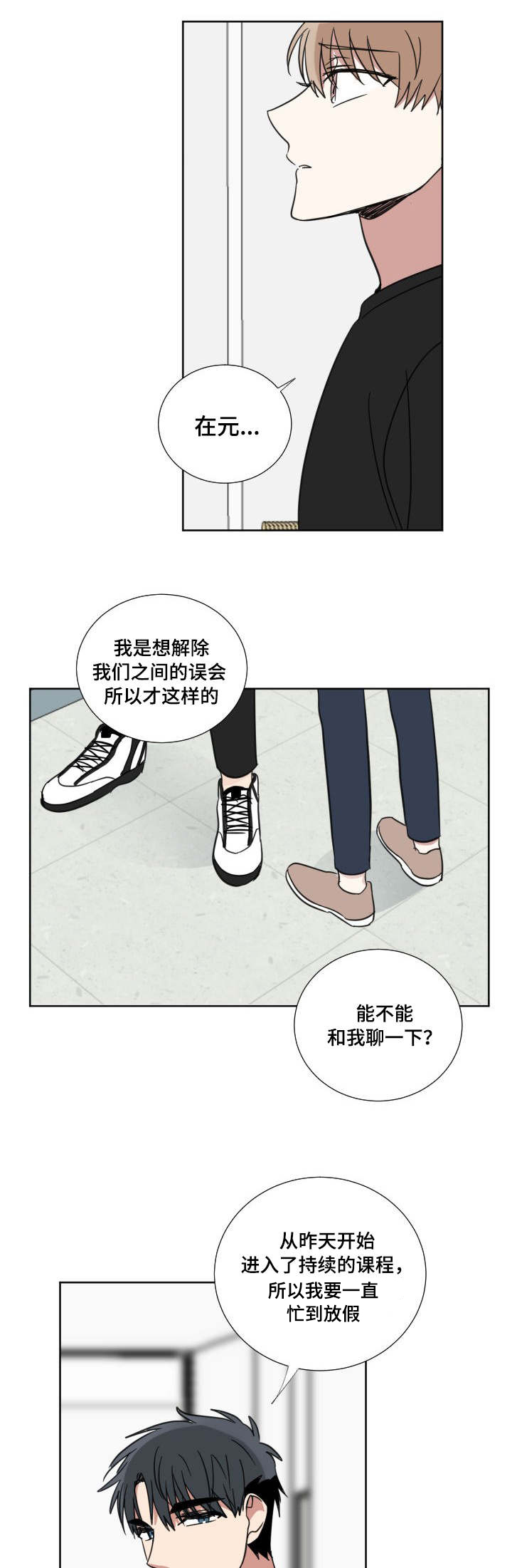 恶缘漫画,第38章：家教老师1图