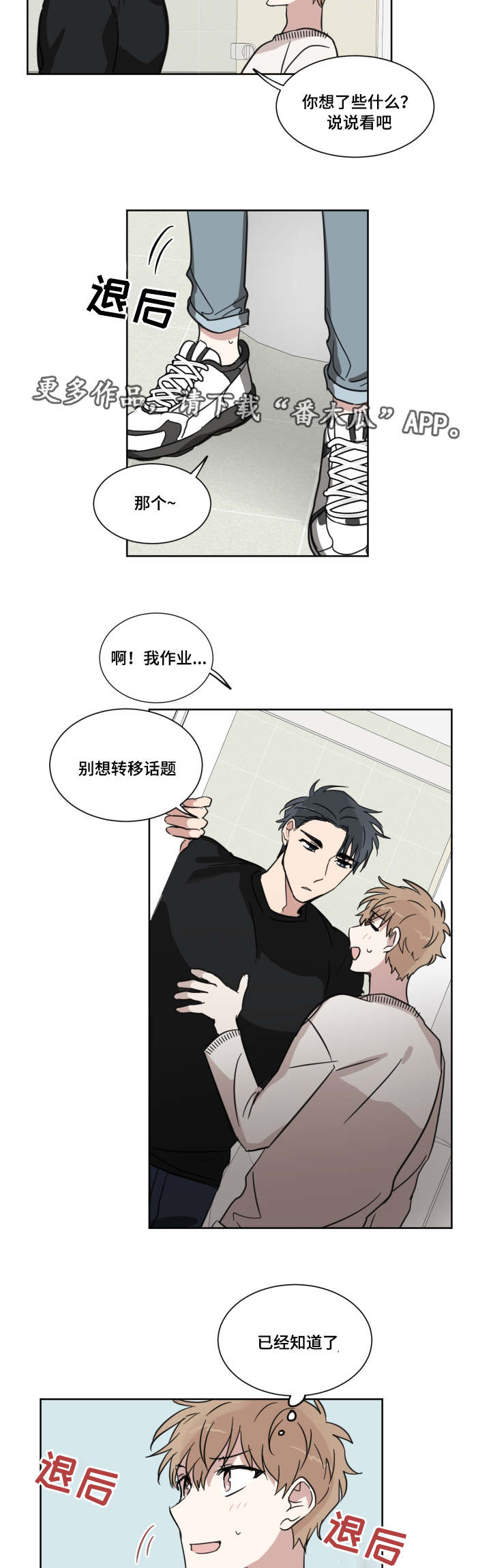 恶缘善缘无缘不聚漫画,第15章：流言1图