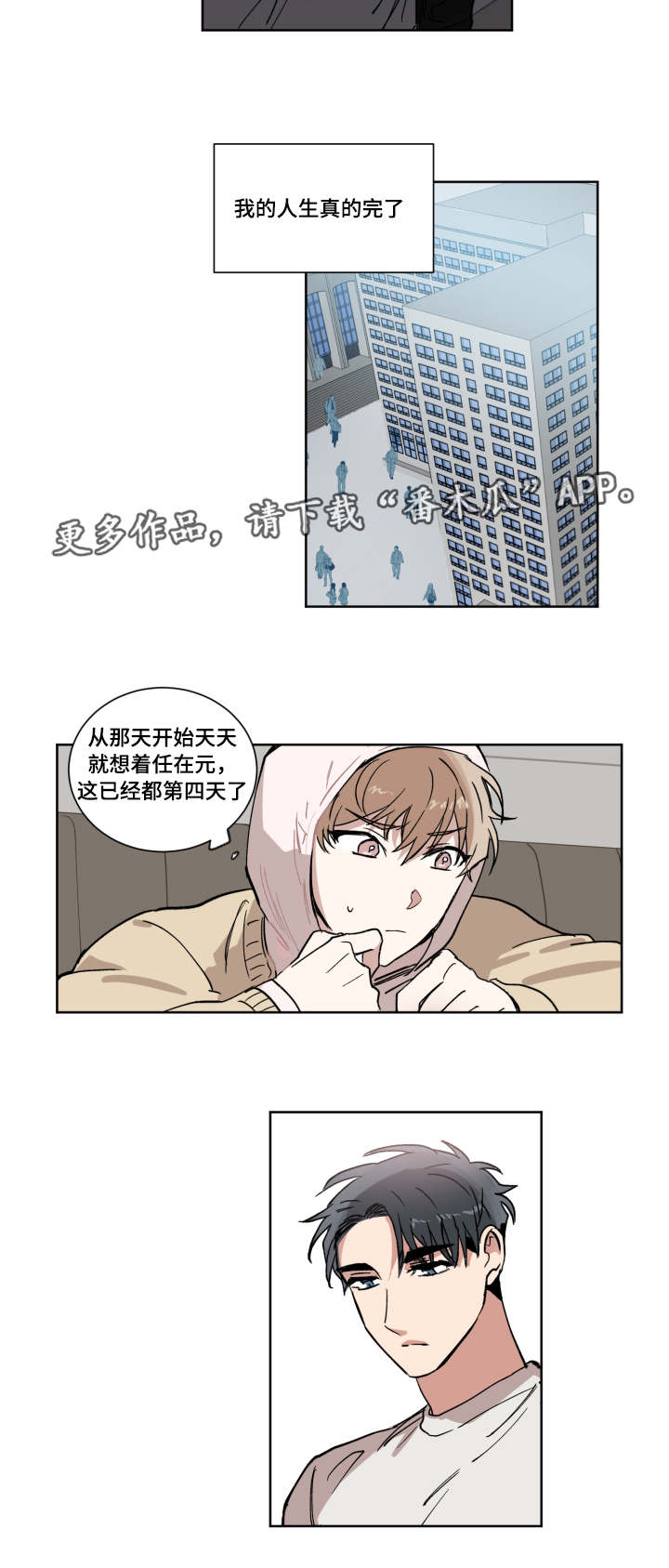 恶缘是什么因果漫画,第6章：心动1图