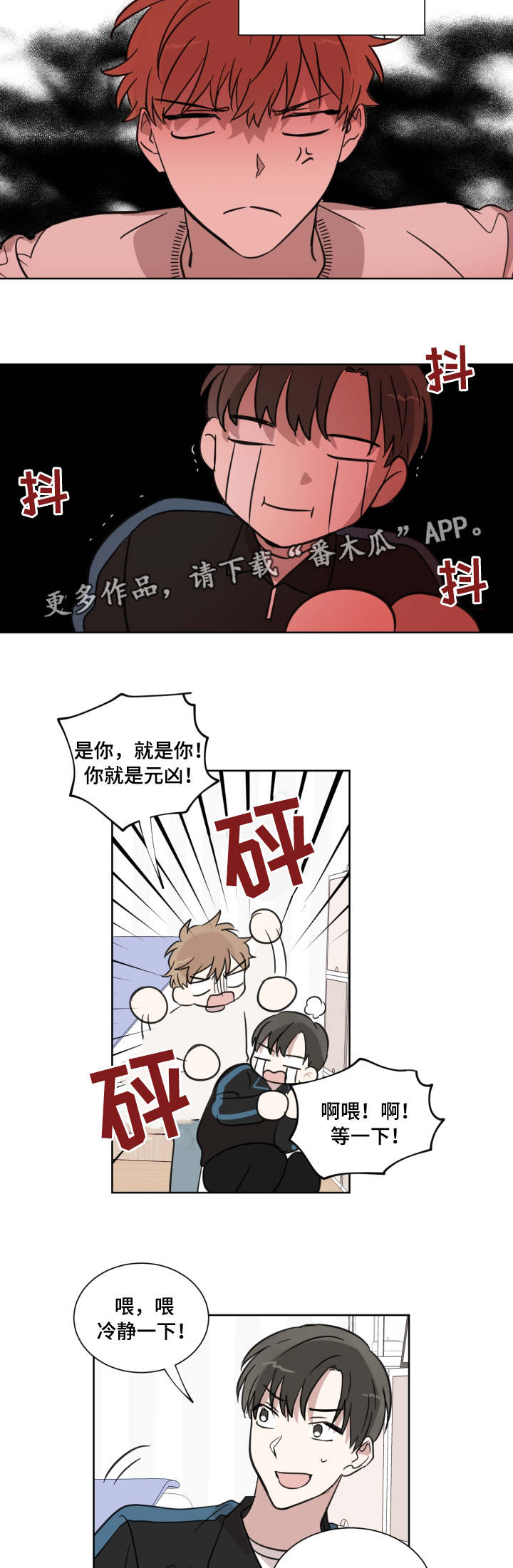 恶缘多怎么办漫画,第15章：流言1图