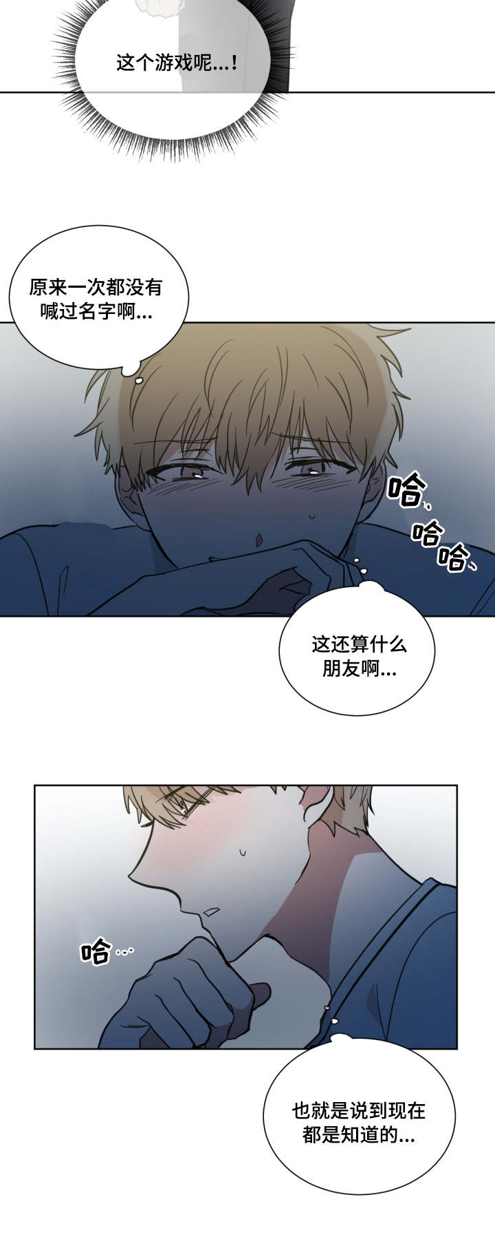 恶缘的发现漫画,第32章：同桌2图