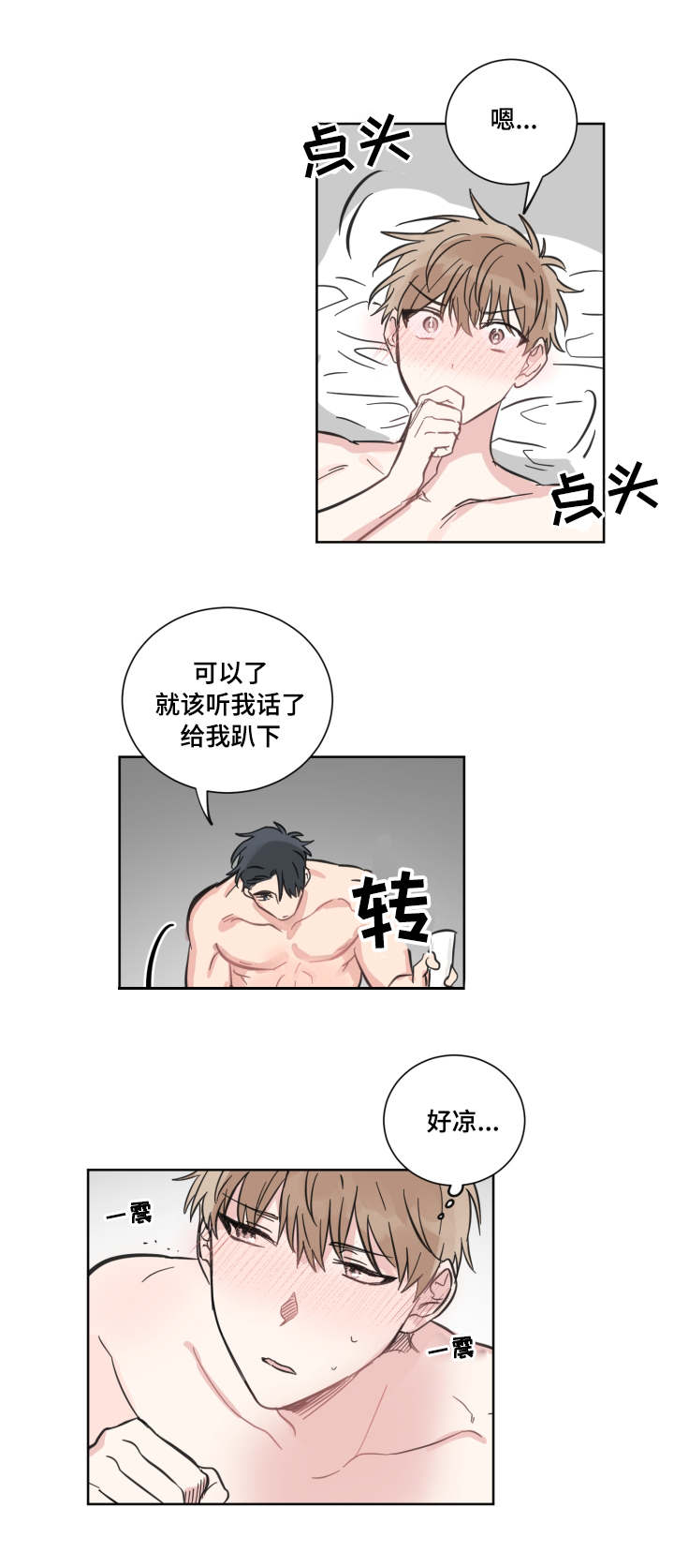 恶缘如何化解漫画,第20章：说中心事2图