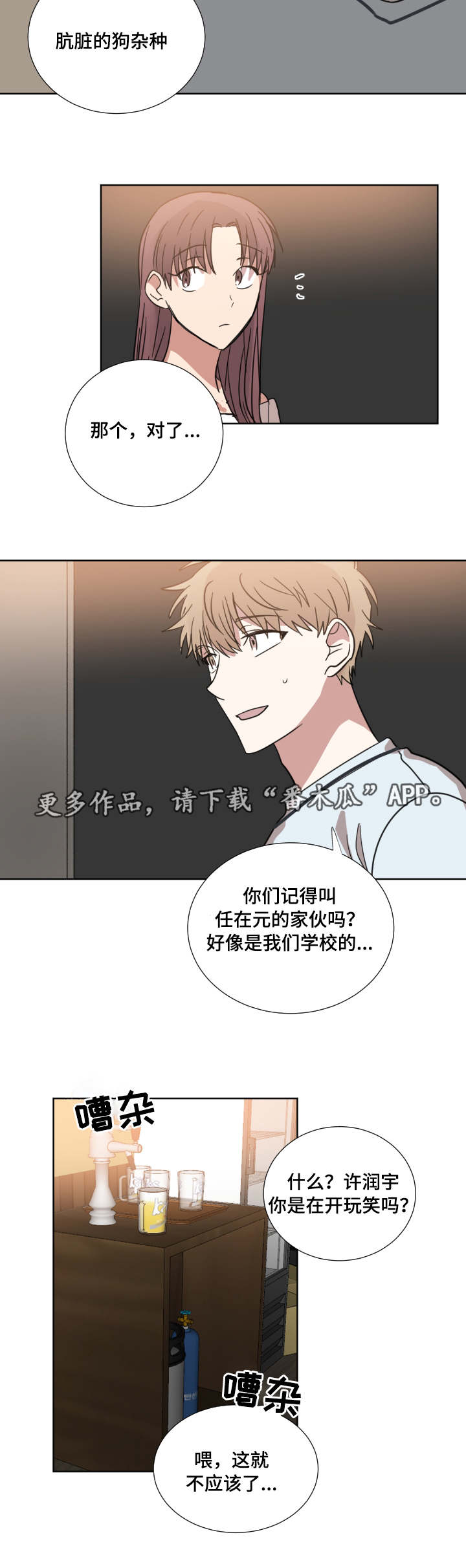 恶缘如何化解漫画,第31章：是他2图