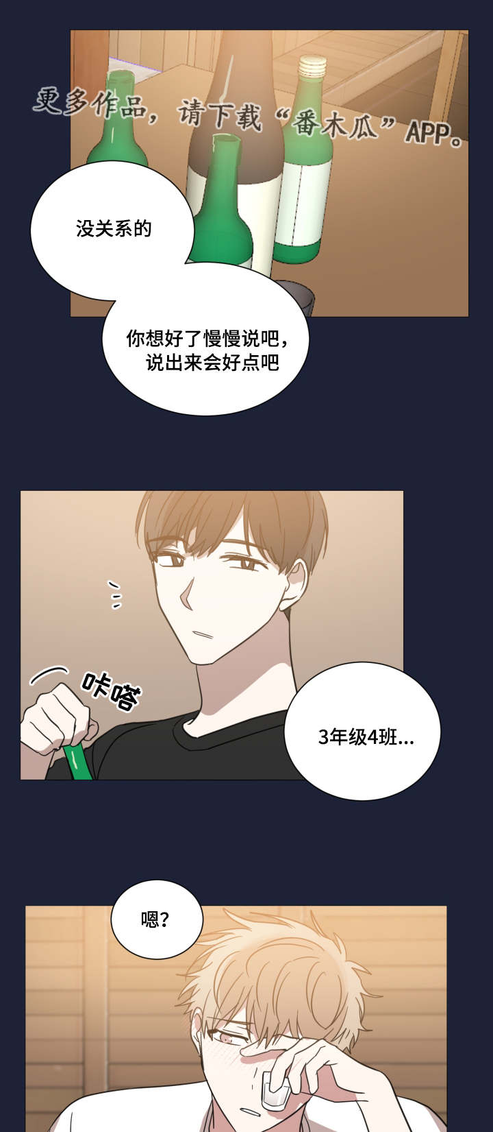 恶缘转善缘的故事漫画,第30章：到底是谁1图