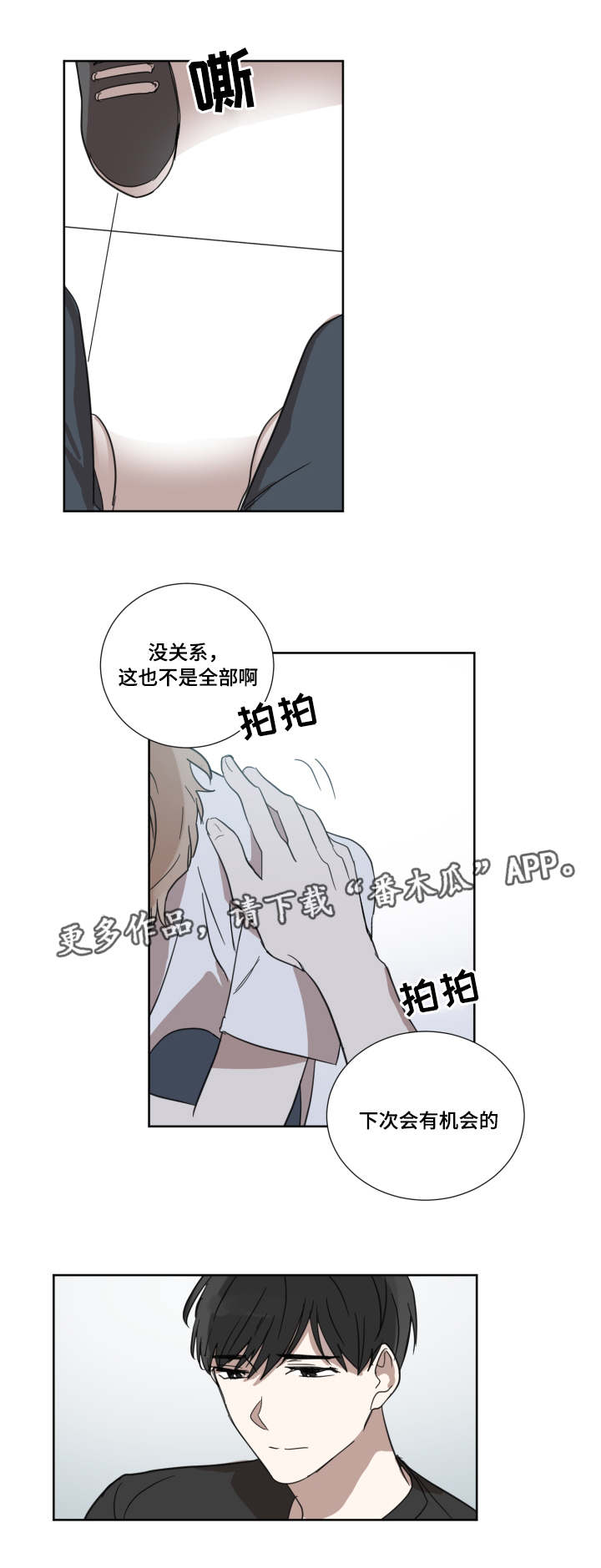 恶缘漫画,第26章：什么游戏2图