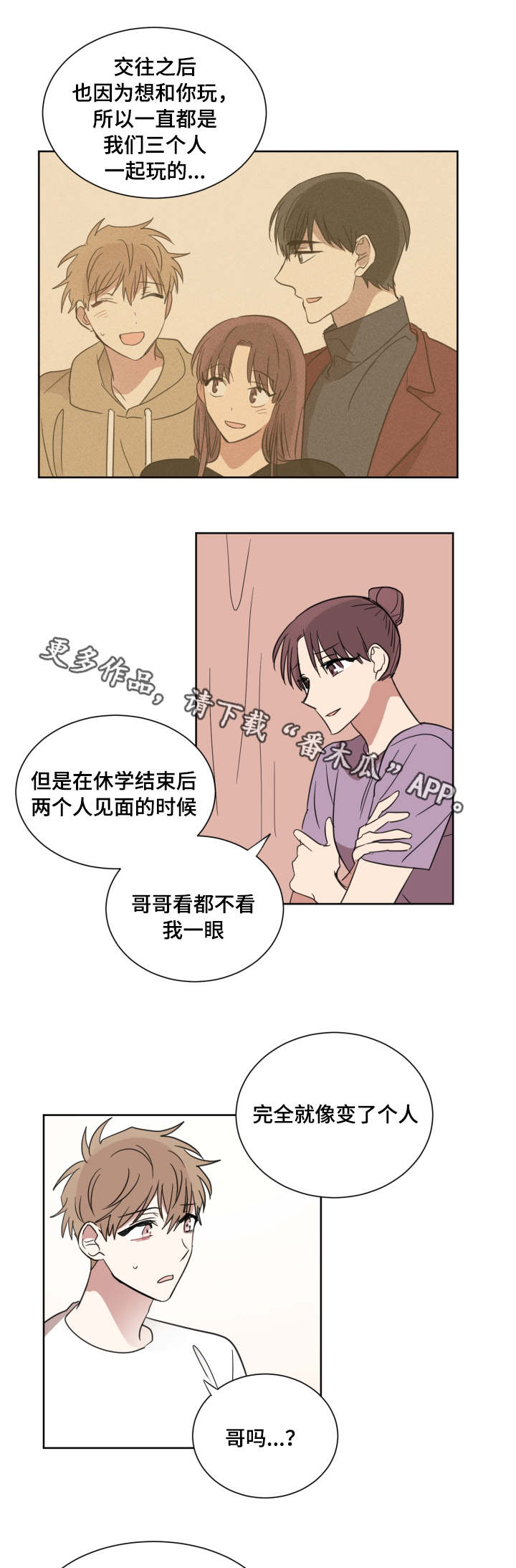 恶缘婚姻如何化解漫画,第28章：分手理由1图